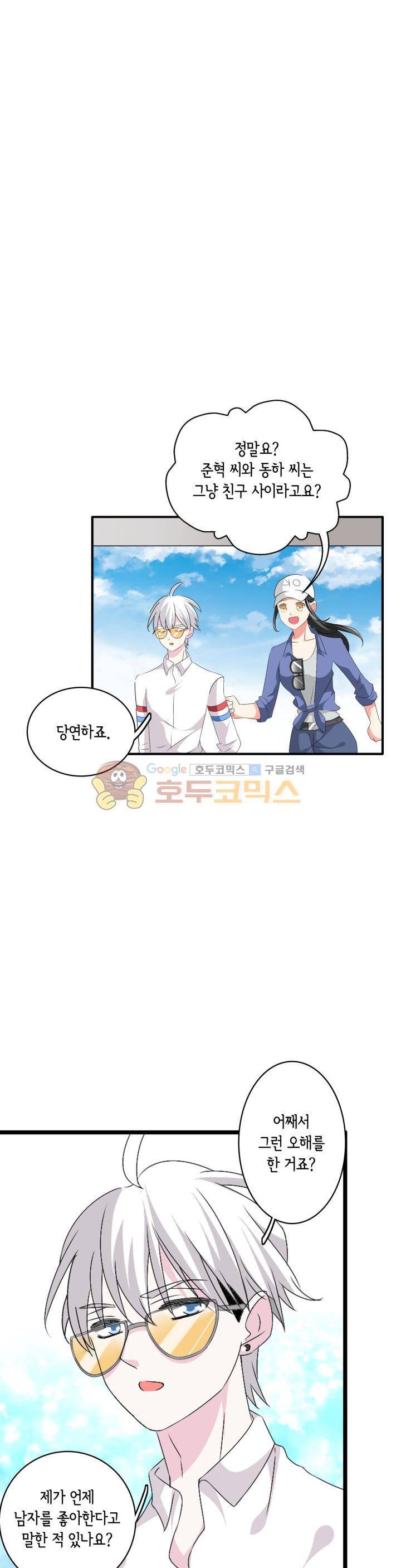 180cm 그녀를 사랑해! 62화 7