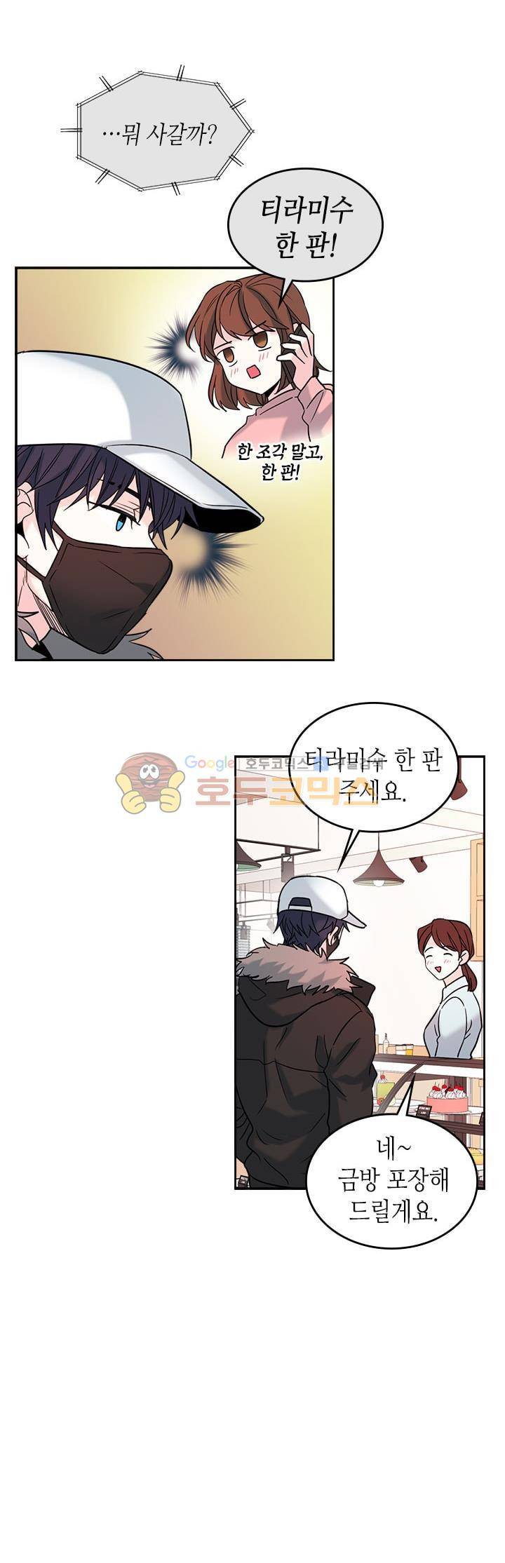 인소의 법칙 16화 2