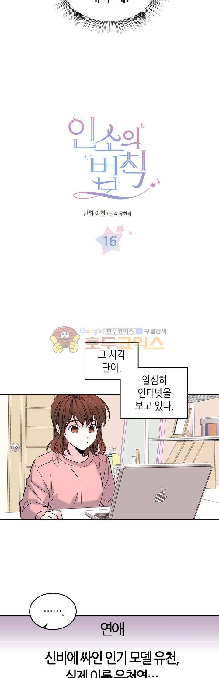 인소의 법칙 16화 4