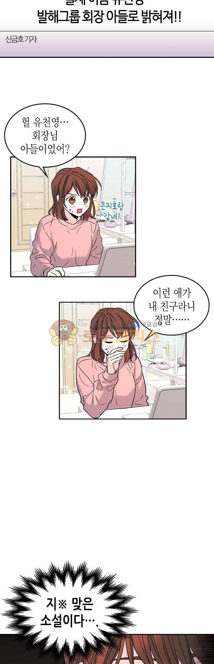 인소의 법칙 16화 5