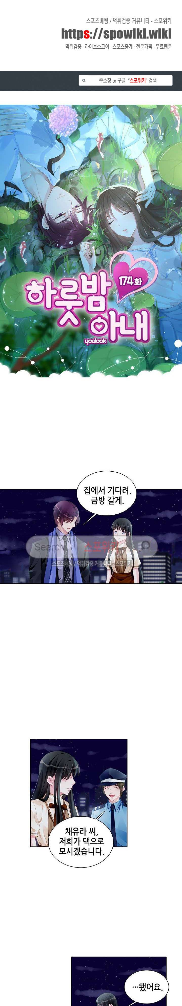 하룻밤 아내 174화 1