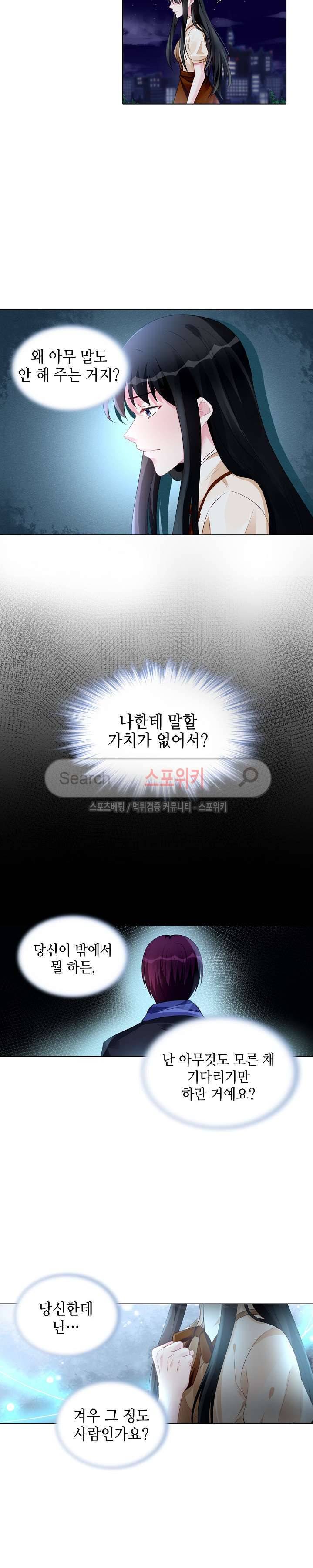 하룻밤 아내 174화 2