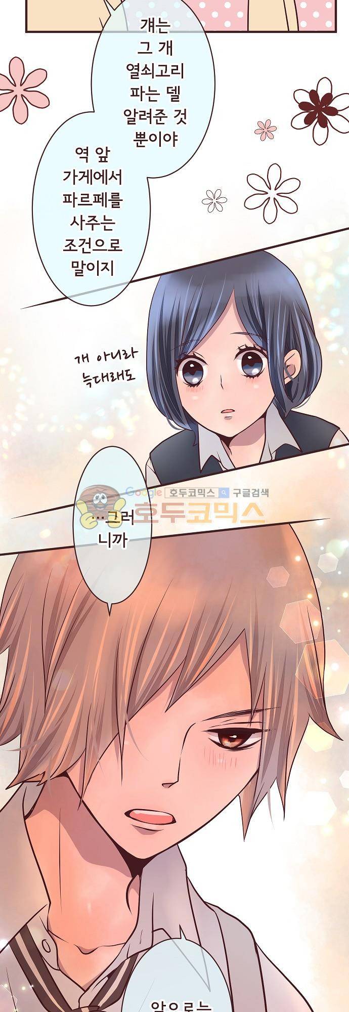 브라더 모드 80화 - 비 오는 날에 찾아온 손님 (1) 4