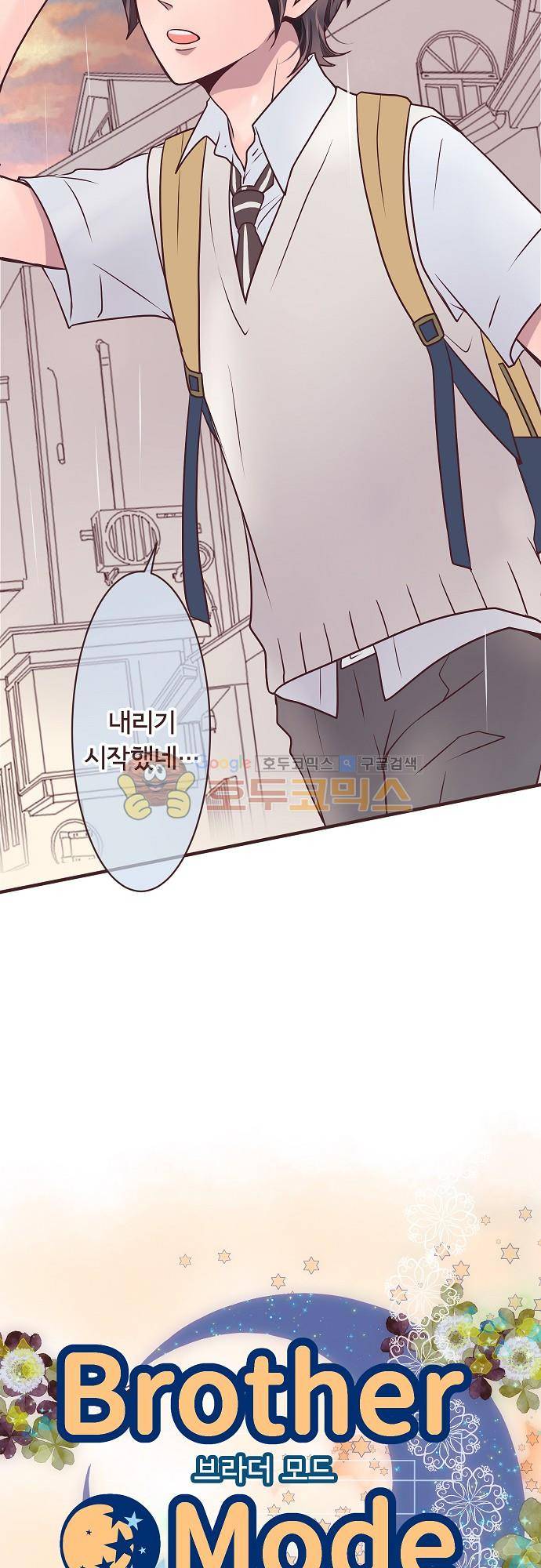 브라더 모드 80화 - 비 오는 날에 찾아온 손님 (1) 10
