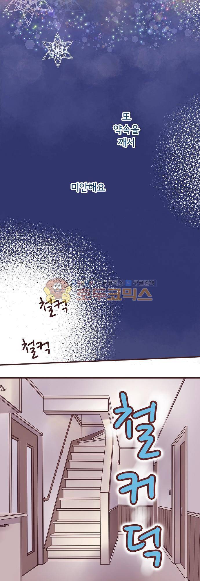 브라더 모드 80화 - 비 오는 날에 찾아온 손님 (1) 13