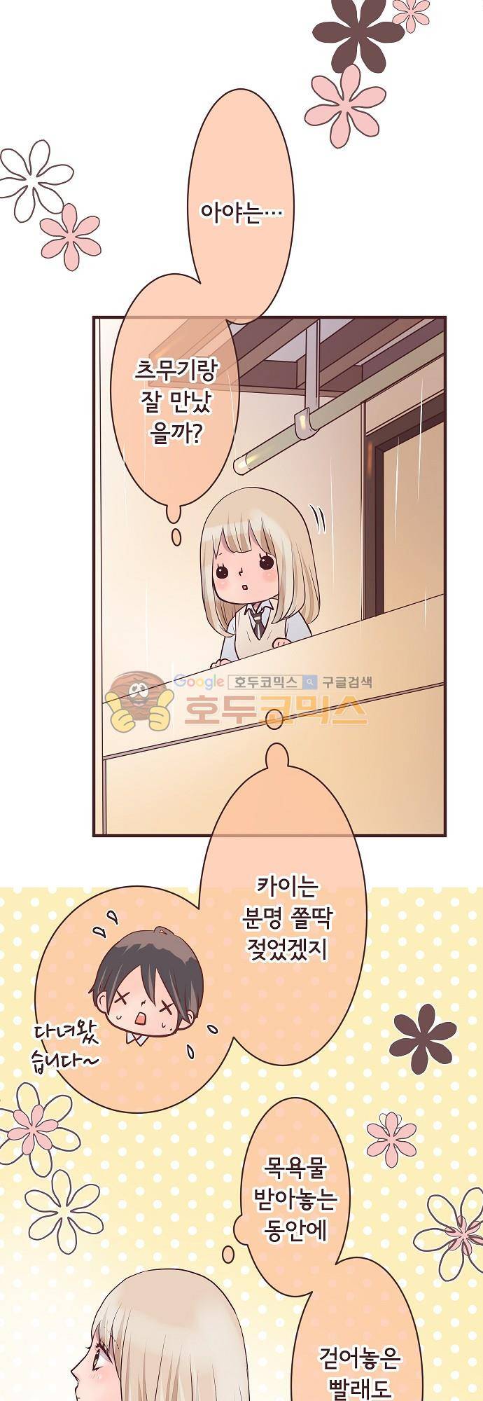 브라더 모드 80화 - 비 오는 날에 찾아온 손님 (1) 18