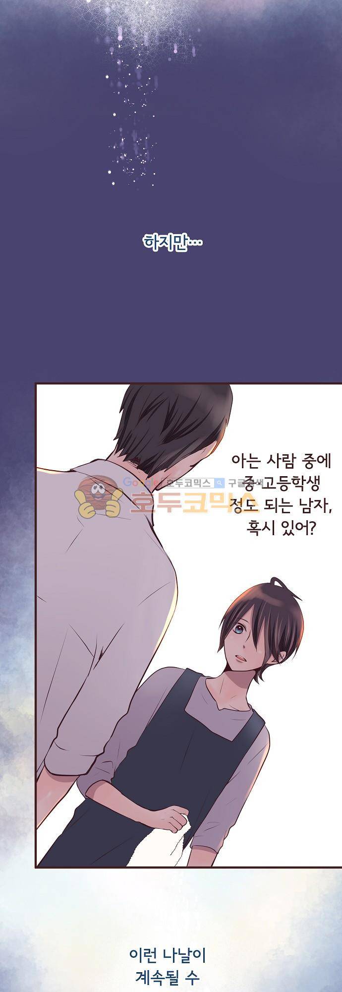 브라더 모드 80화 - 비 오는 날에 찾아온 손님 (1) 21