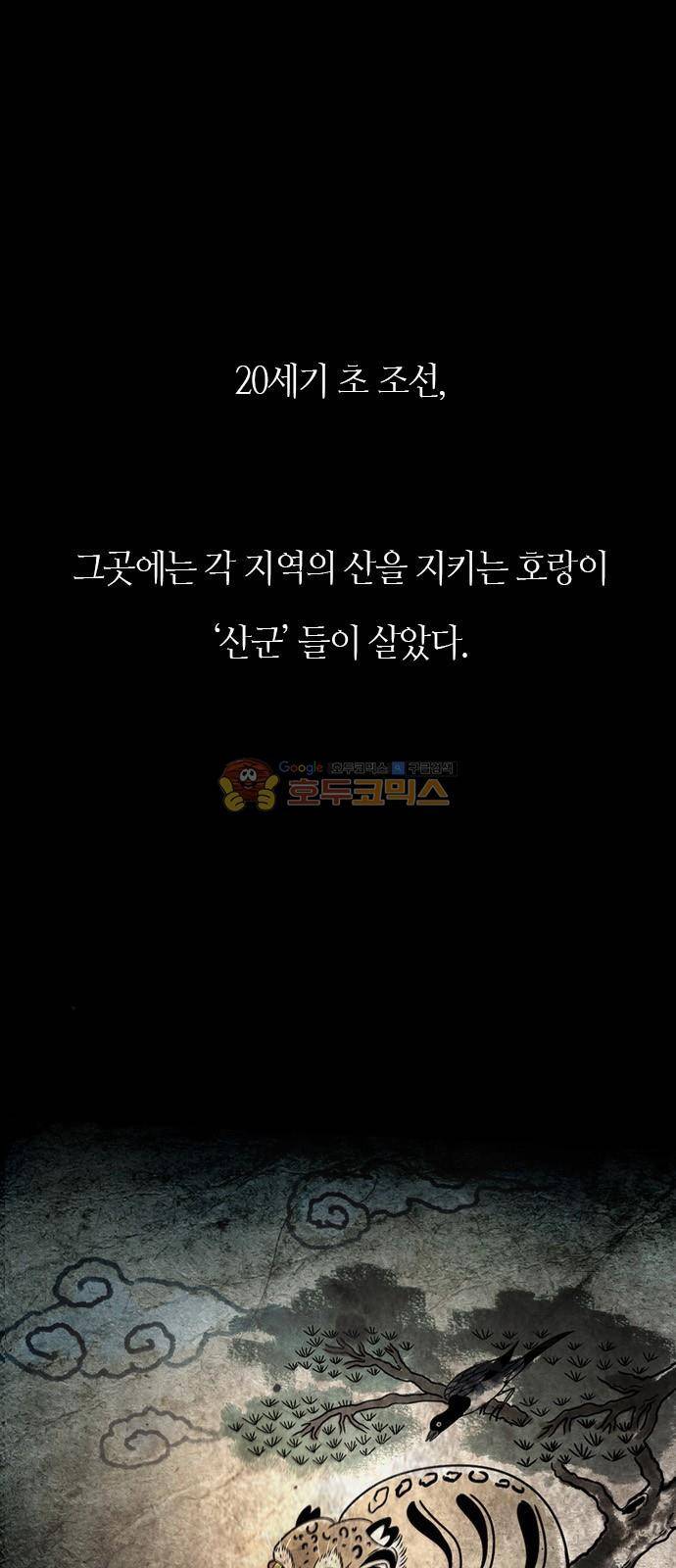 호곡 - [프롤로그] 1