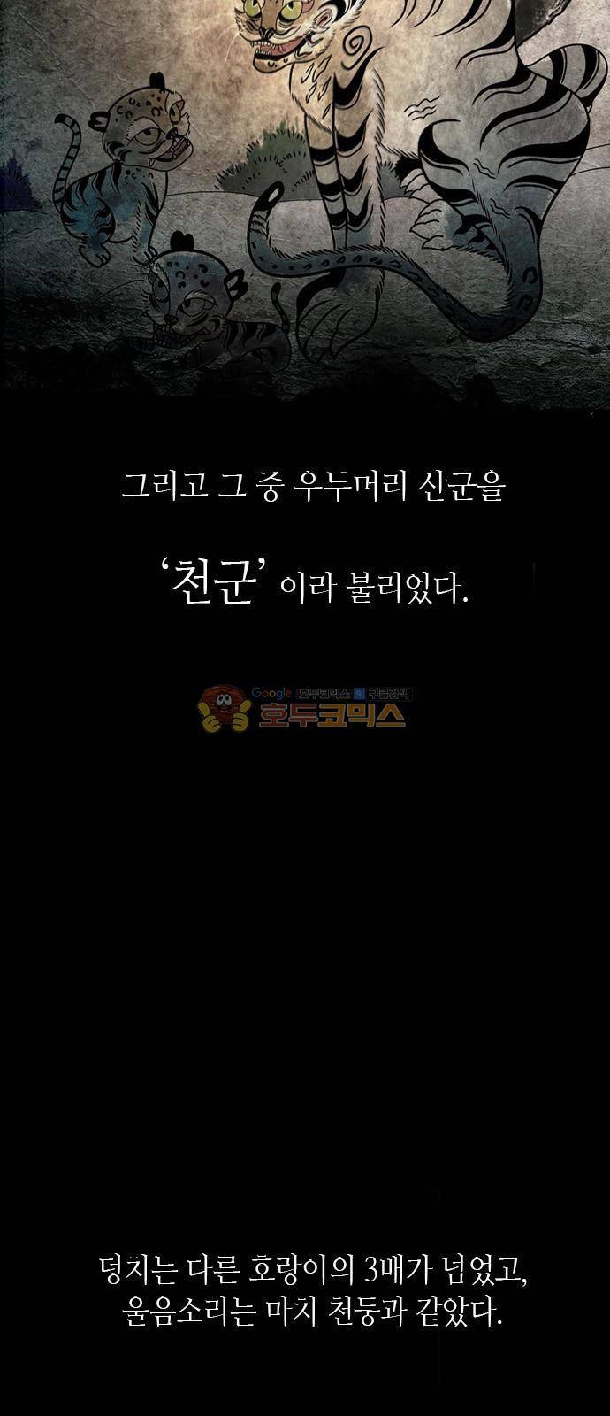 호곡 - [프롤로그] 2