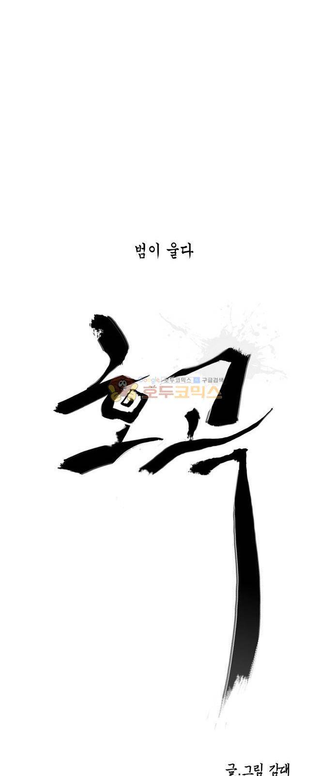 호곡 - [프롤로그] 14