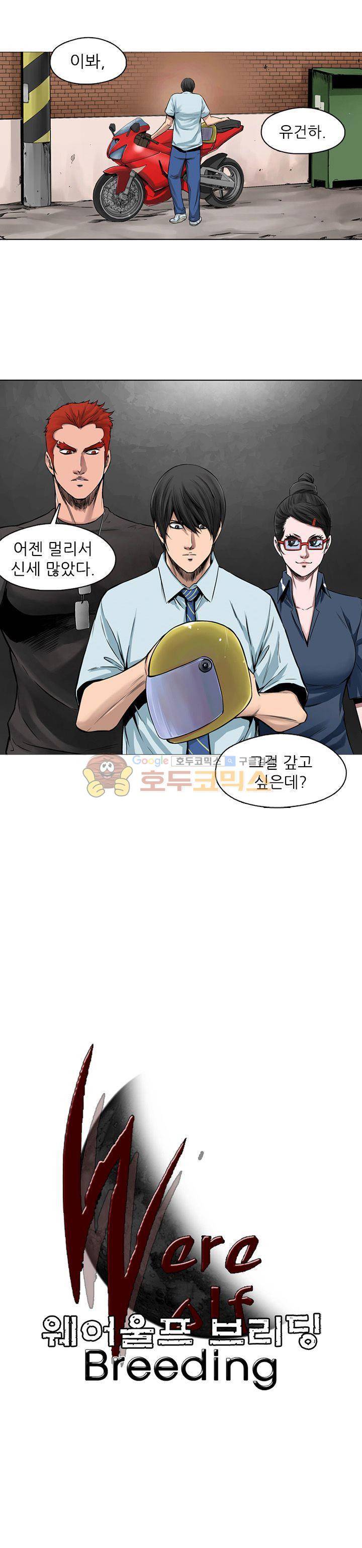 웨어울프 브리딩 36화 1