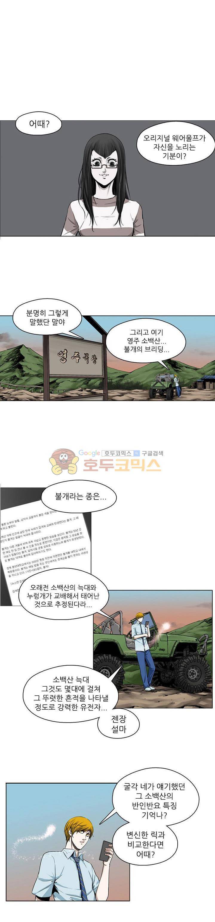 웨어울프 브리딩 36화 2