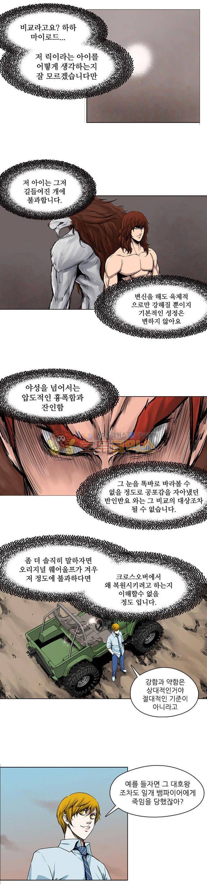 웨어울프 브리딩 36화 3