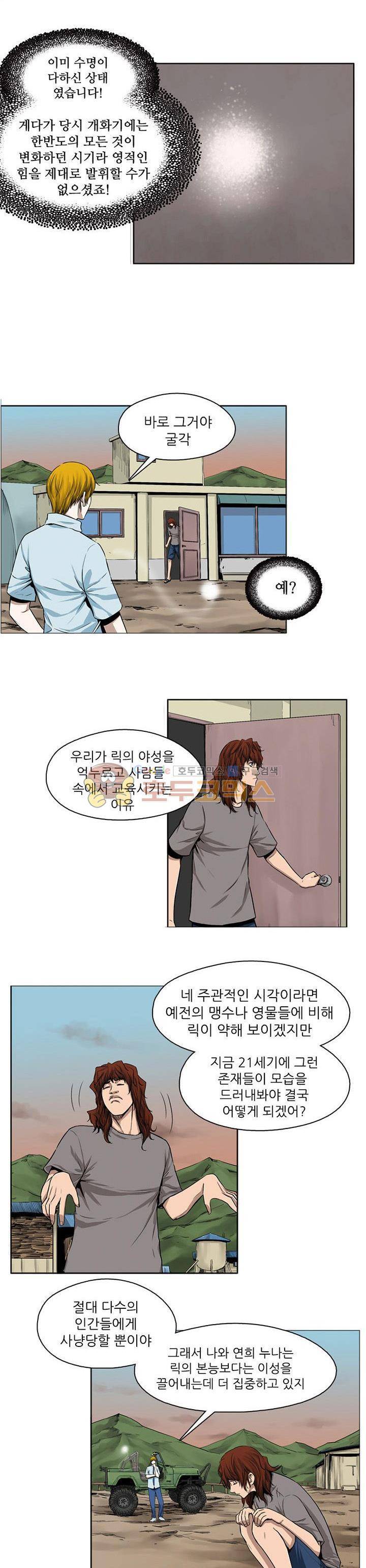 웨어울프 브리딩 36화 4