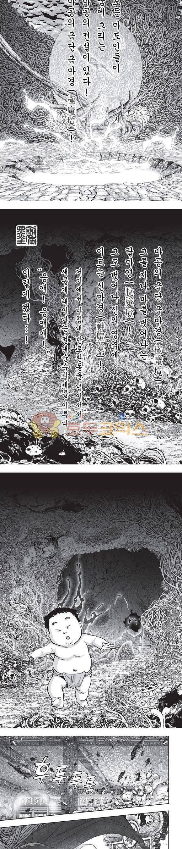 단란표국 2부 5권 2