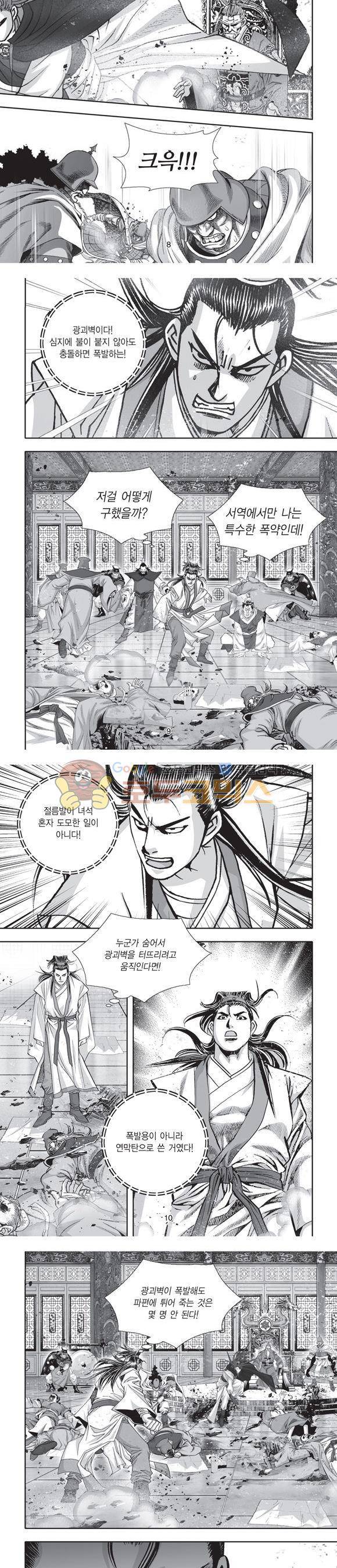 단란표국 2부 5권 3