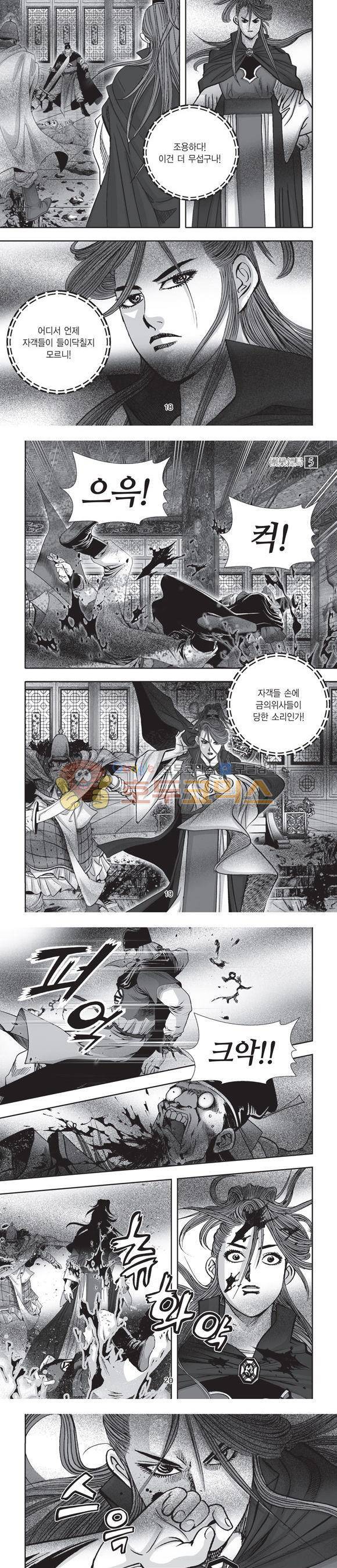 단란표국 2부 5권 6