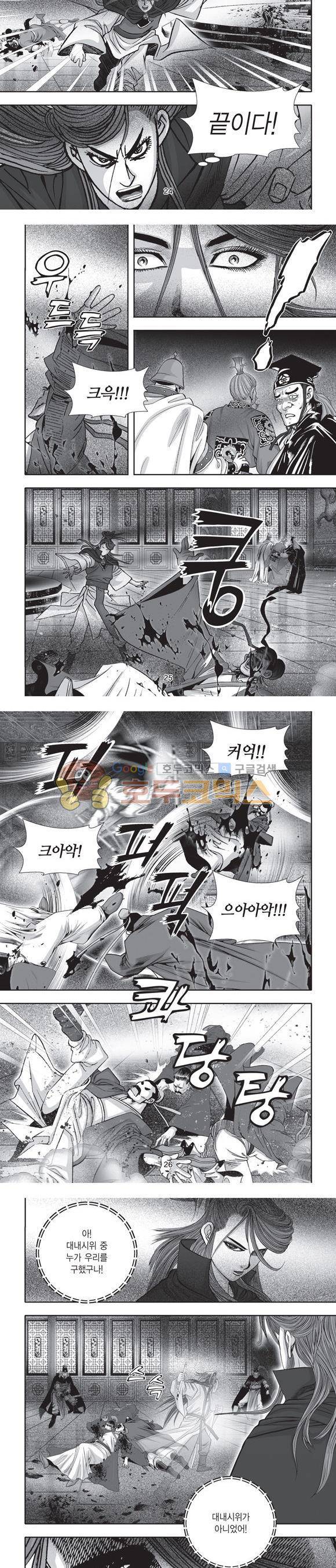 단란표국 2부 5권 8