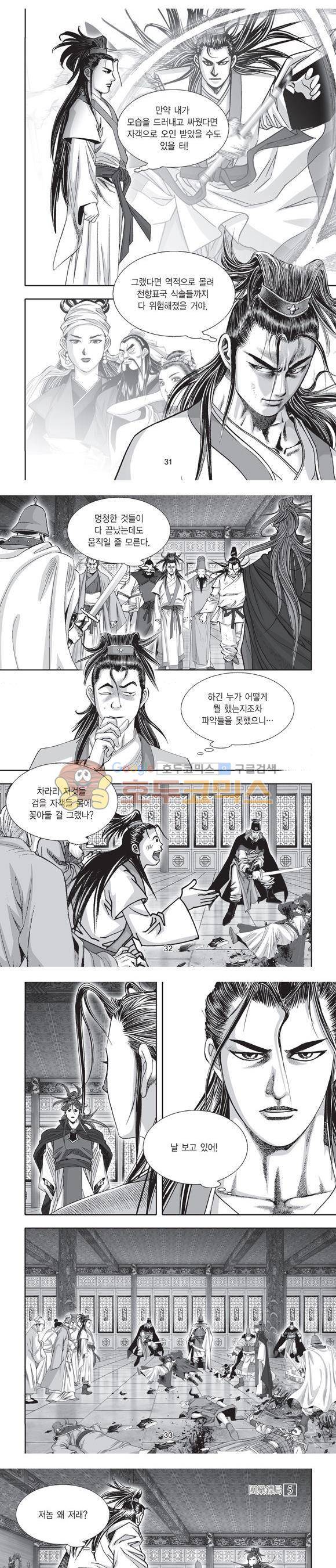 단란표국 2부 5권 10