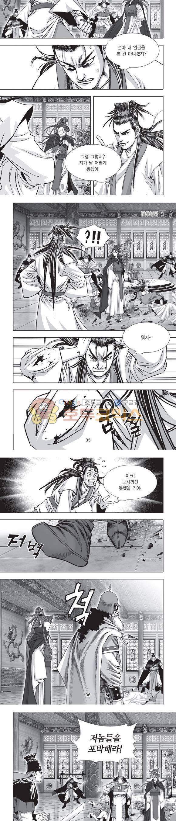 단란표국 2부 5권 11