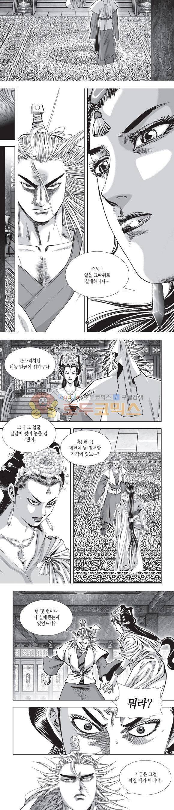단란표국 2부 5권 13