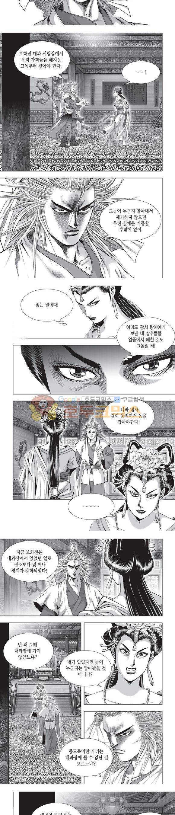 단란표국 2부 5권 14