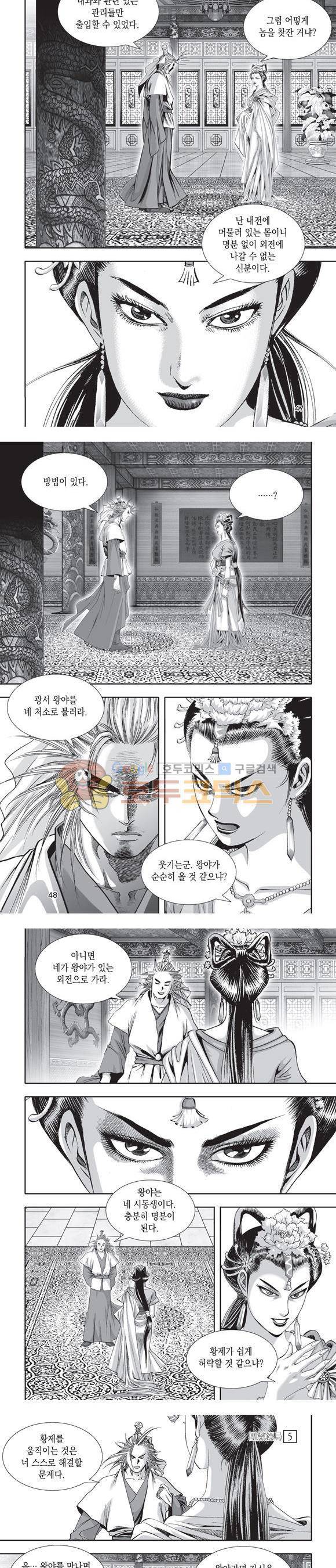 단란표국 2부 5권 15