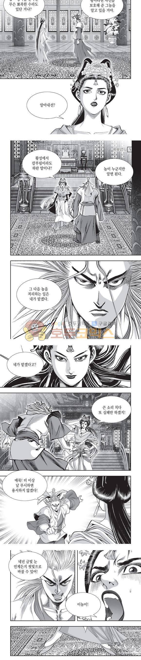 단란표국 2부 5권 16