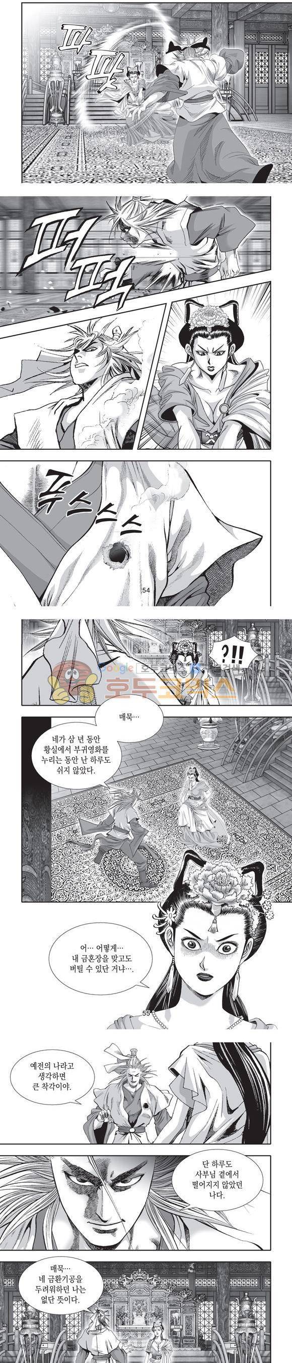 단란표국 2부 5권 17