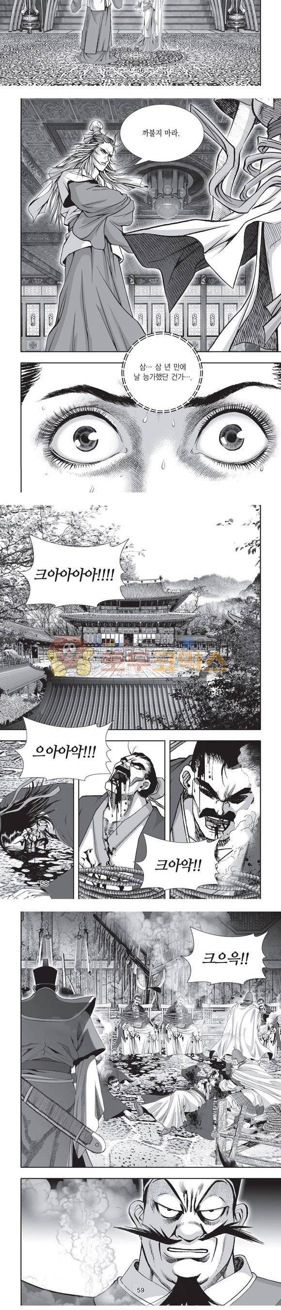 단란표국 2부 5권 18