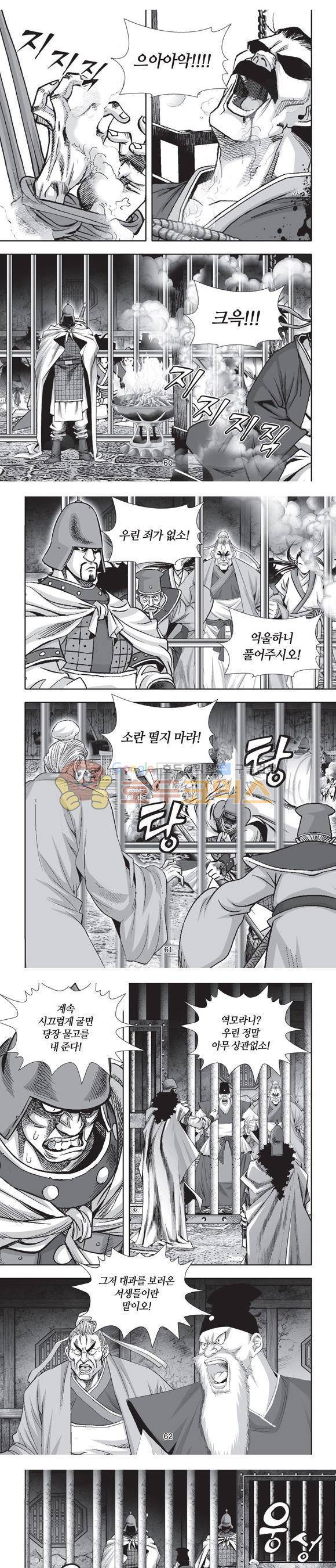 단란표국 2부 5권 19