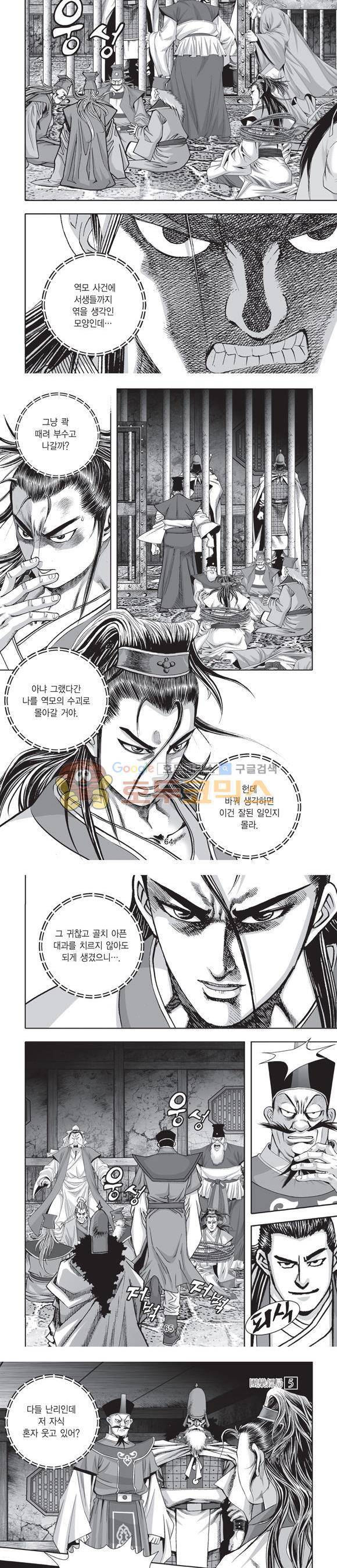 단란표국 2부 5권 20