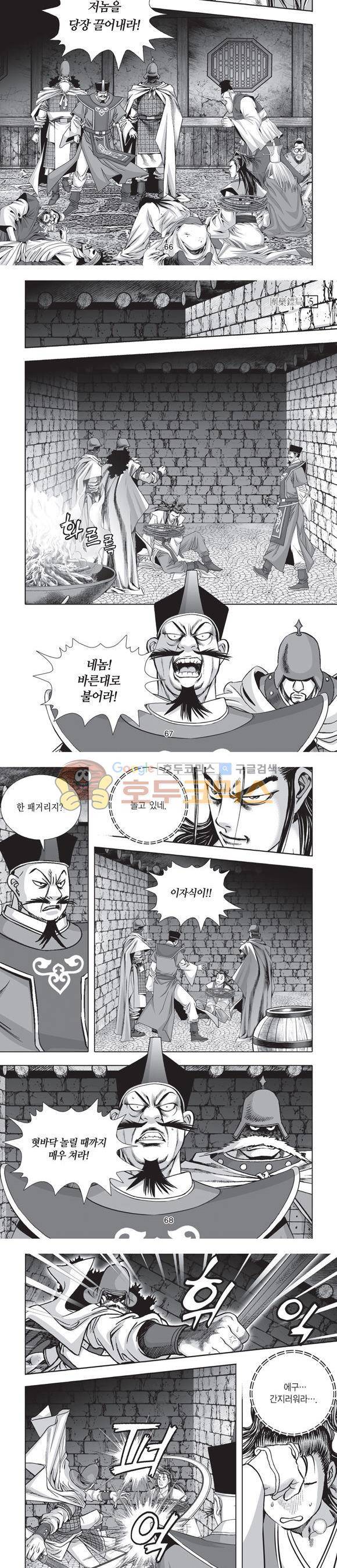 단란표국 2부 5권 21