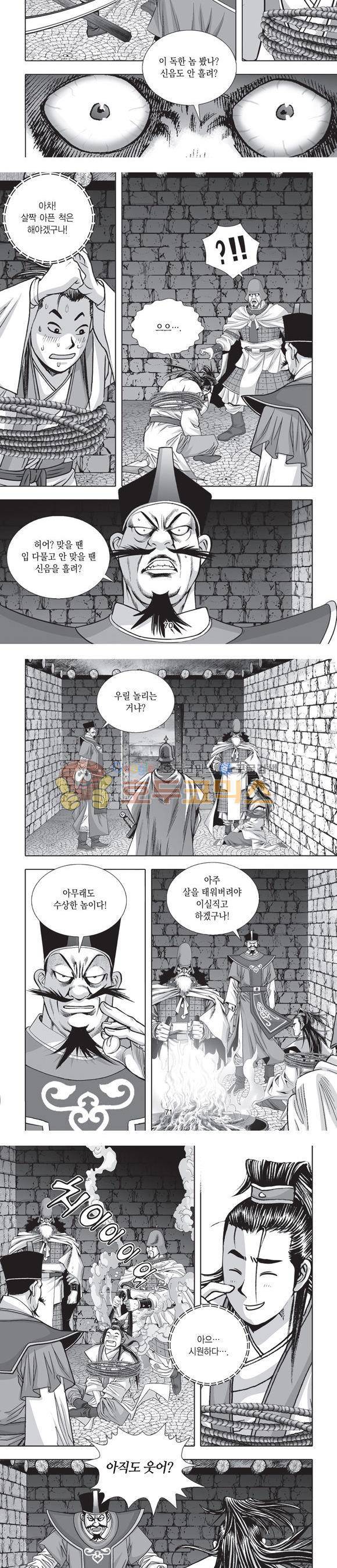 단란표국 2부 5권 22
