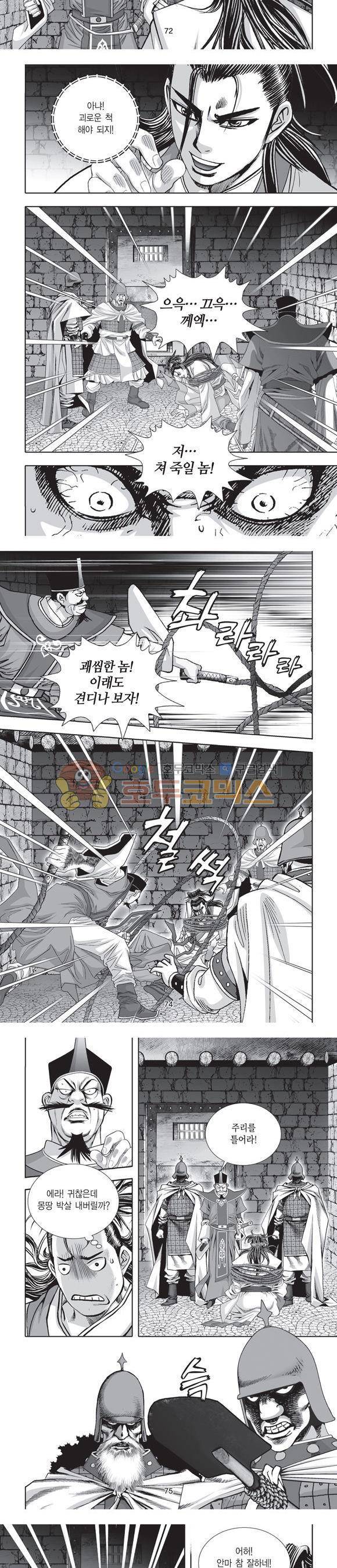단란표국 2부 5권 23