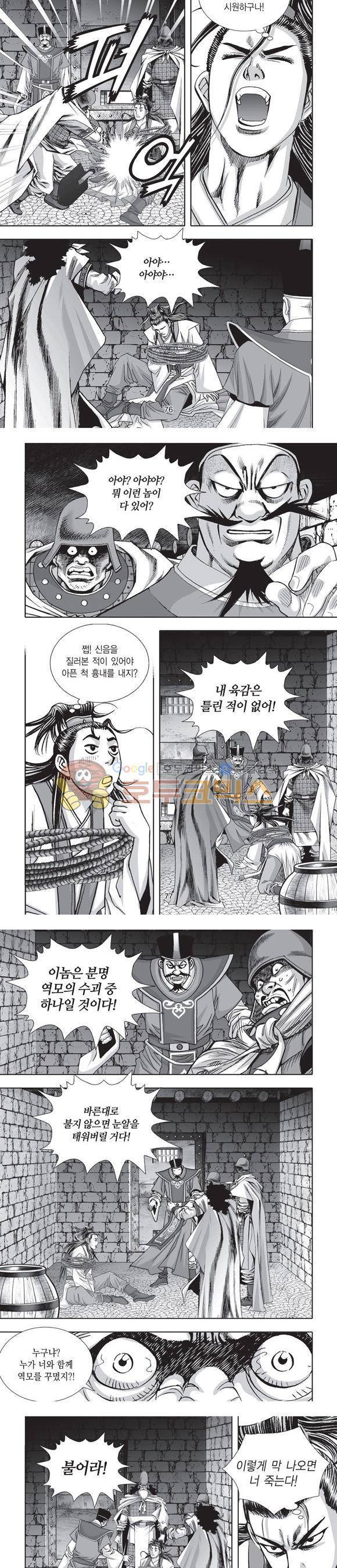단란표국 2부 5권 24