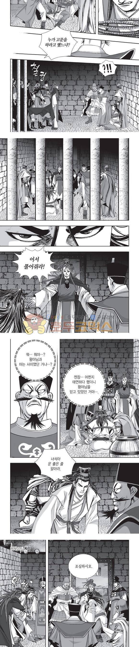 단란표국 2부 5권 25