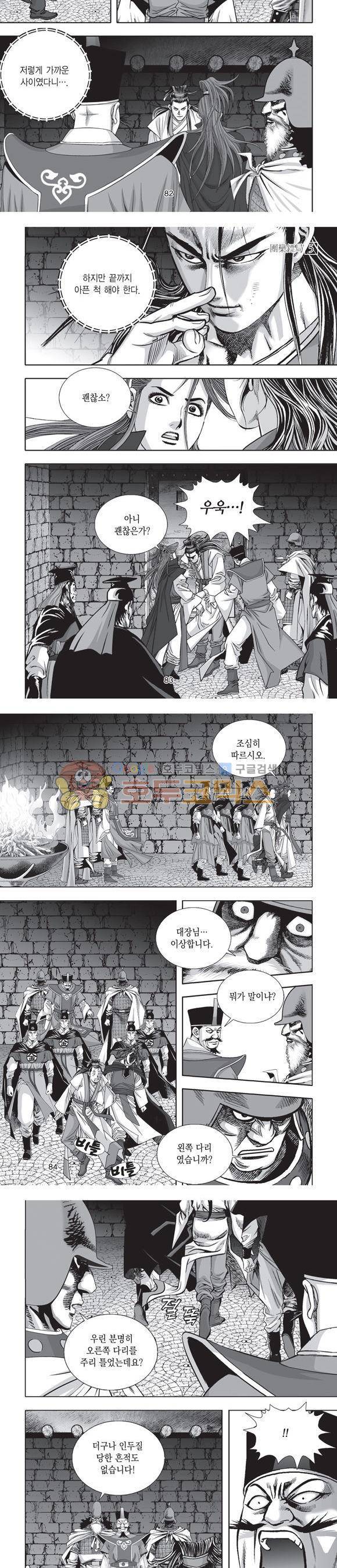 단란표국 2부 5권 26