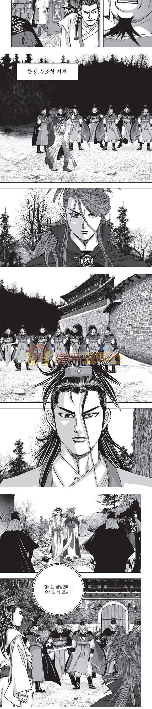 단란표국 2부 5권 27