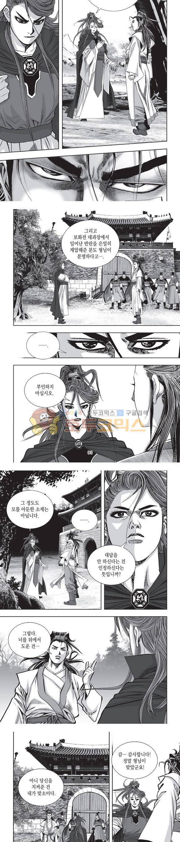 단란표국 2부 5권 29