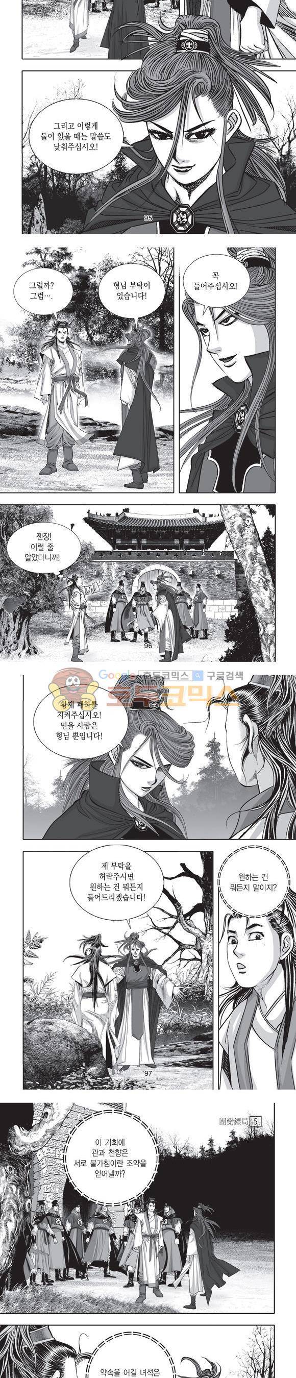 단란표국 2부 5권 30