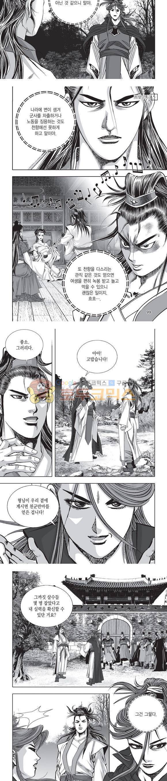 단란표국 2부 5권 31