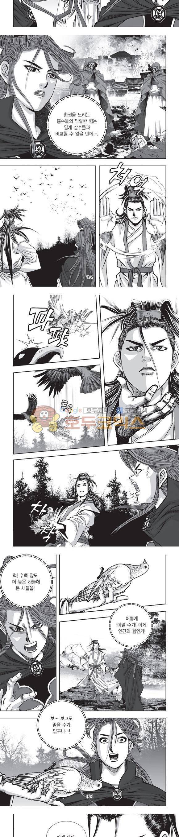 단란표국 2부 5권 32