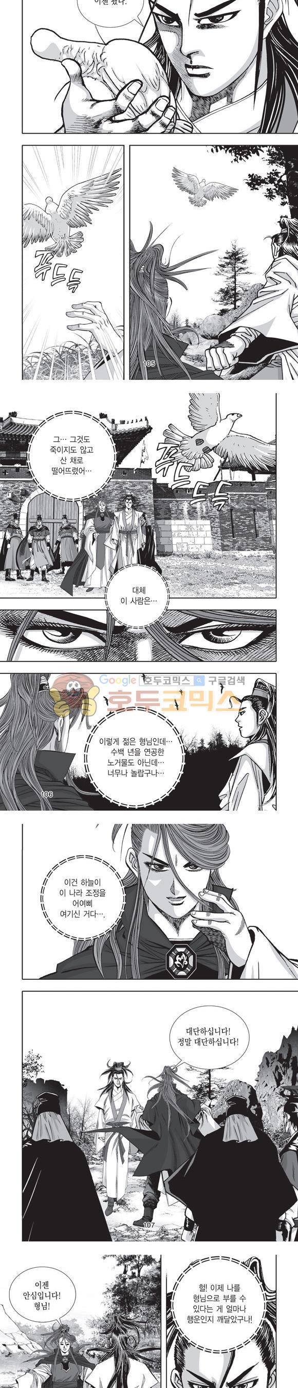 단란표국 2부 5권 33