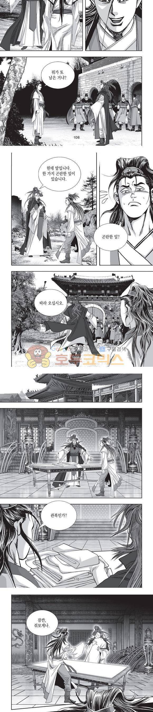 단란표국 2부 5권 34