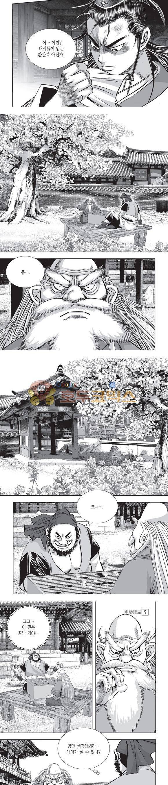 단란표국 2부 5권 35
