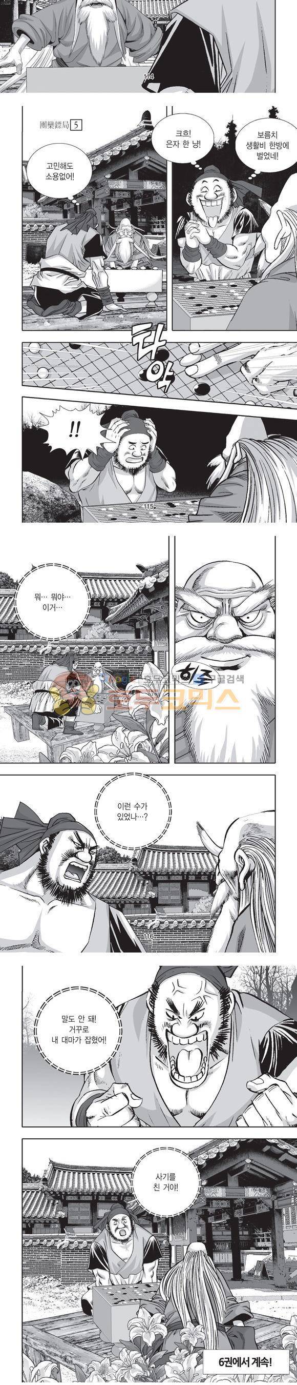 단란표국 2부 5권 36