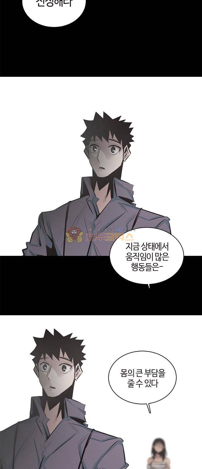 호곡 13화 6