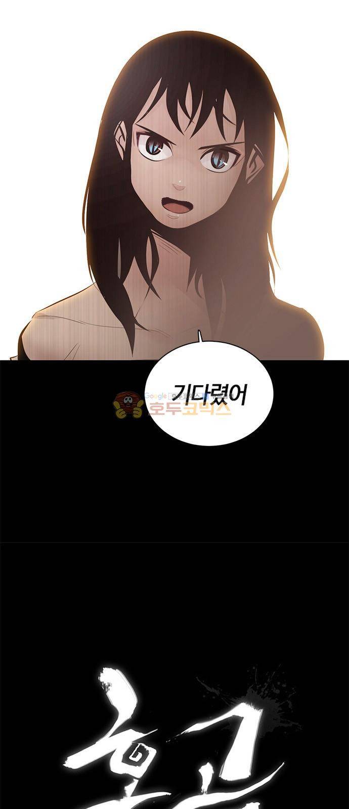 호곡 13화 9