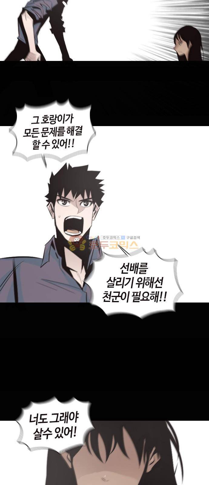 호곡 13화 13